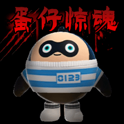 蛋仔惊魂安卓版