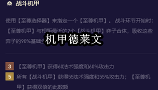 金铲铲之战s8.5机甲德莱文怎么玩