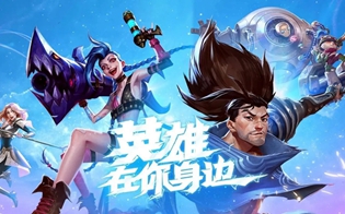 英雄联盟手游新手玩什么英雄