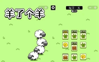 羊了个羊4月20每日怎么通关