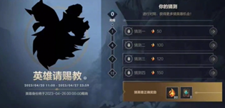 lol手游英雄请赐教是谁