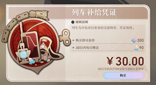 崩坏星穹铁道月卡多少钱