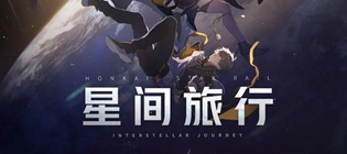 崩坏星穹铁道公测主题曲叫什么