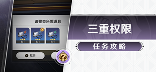 崩坏星穹铁道三重权限奖励宝箱怎么获得