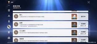 崩坏星穹铁道成就业报怎么获得