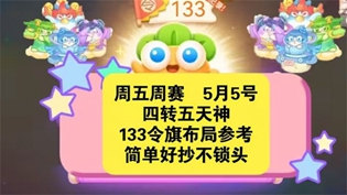 保卫萝卜4周赛5月5日通关攻略