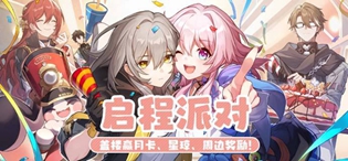 崩坏星穹铁道5月最新可用兑换码分享