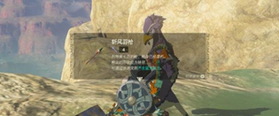 塞尔达传说王国之泪斩风羽枪获取攻略