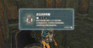 塞尔达传说王国之泪近卫套获取攻略