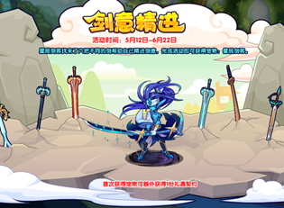 洛克王国剑意精进活动攻略