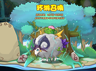 洛克王国5月12日活动更新汇总