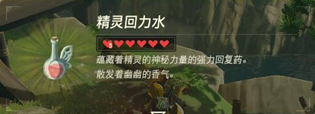 塞尔达传说王国之泪药剂合成方法一览