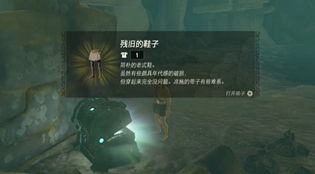 塞尔达王国之泪残旧的鞋子怎么得