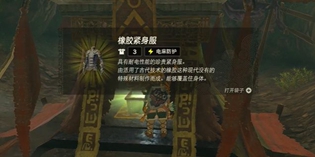 塞尔达王国之泪橡胶套装获取攻略