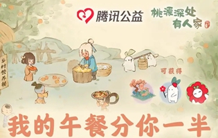桃源深处有人家我的午餐分你一半活动