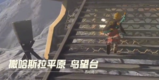 塞尔达王国之泪鸟望台门坏了怎么解决