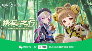 原神微信游戏联动活动专属福利一览