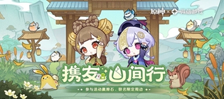 原神微信游戏分享活动内容一览