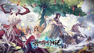 我的御剑日记仙盟玩法攻略