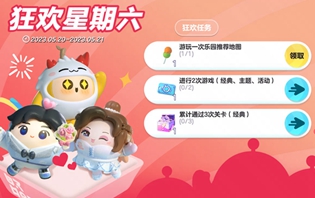 蛋仔派对520疯狂星期六活动玩法介绍