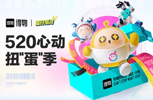 蛋仔派对520得物联动活动