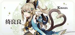 原神新角色绮良良命座效果一览