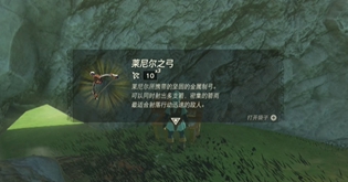 塞尔达王国之泪莱尼尔之弓获取攻略