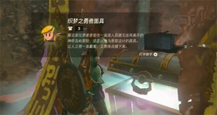 塞尔达王国之泪织梦之勇者面具获取攻略