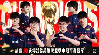 英雄联盟JDG冠军庆典活动一览