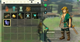 塞尔达王国之泪驿站住宿券获取攻略