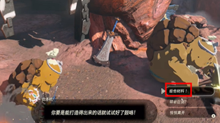 塞尔达王国之泪碎岩巨剑过获取攻略