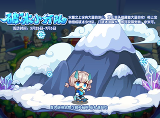 洛克王国5月26日活动更新内容一览