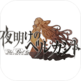 夜明时分的歌声中文版