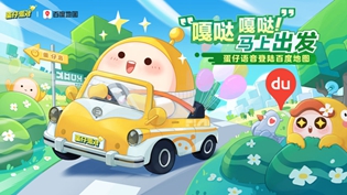 蛋仔派对百度地图联动活动介绍