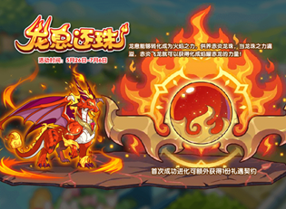 洛克王国龙息还珠活动攻略