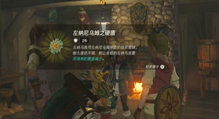 塞尔达王国之泪左纳尼乌姆之硬盾获取攻略