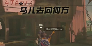 塞尔达王国之泪马儿去向何方任务攻略