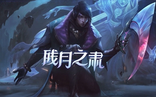 云顶之弈s9厄斐琉斯主c怎么玩