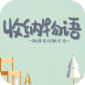 收纳物语无限体力无广告