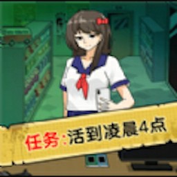 凌晨惊魂夜安卓版