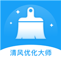清风优化大师APP