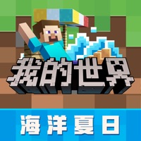 我的世界海洋夏日
