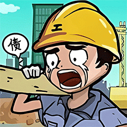 最强打工人996手机版