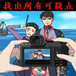 找出所有可疑点最新版