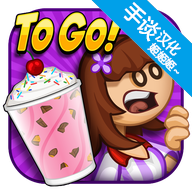 老爹冷饮店HD手机版