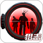 我爆头贼准手机版