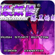 口袋妖怪漆黑的魅影金手指