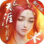 天涯明月刀手游