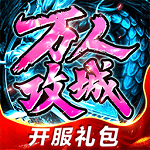 斗罗封神传传奇手游