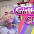 VAM女友模拟器